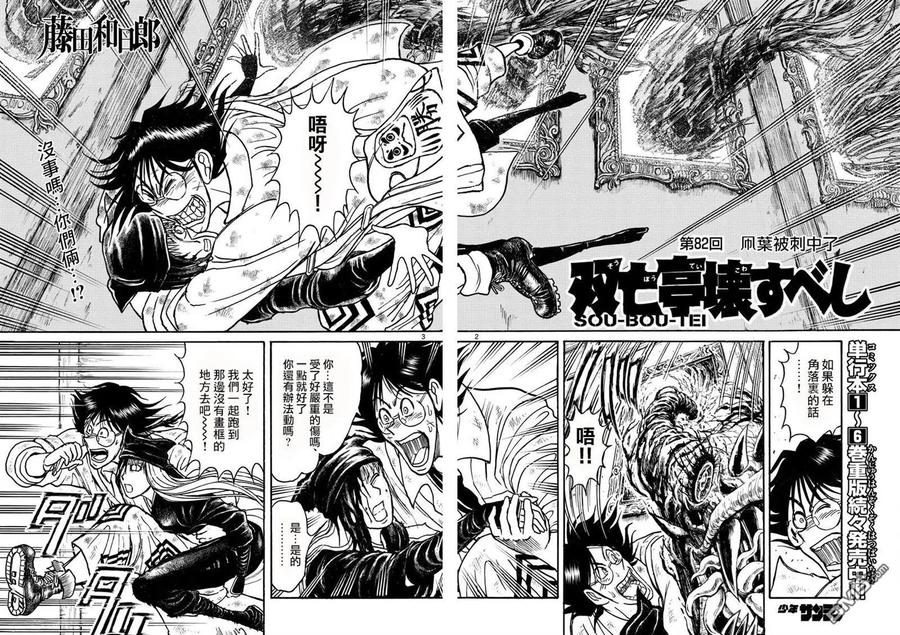 摧毁双亡亭韩漫全集-82 第82回 凧叶被刺伤无删减无遮挡章节图片 