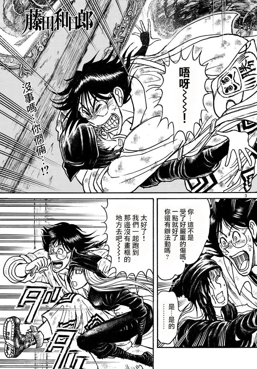 摧毁双亡亭韩漫全集-82 第82回 凧叶被刺伤无删减无遮挡章节图片 