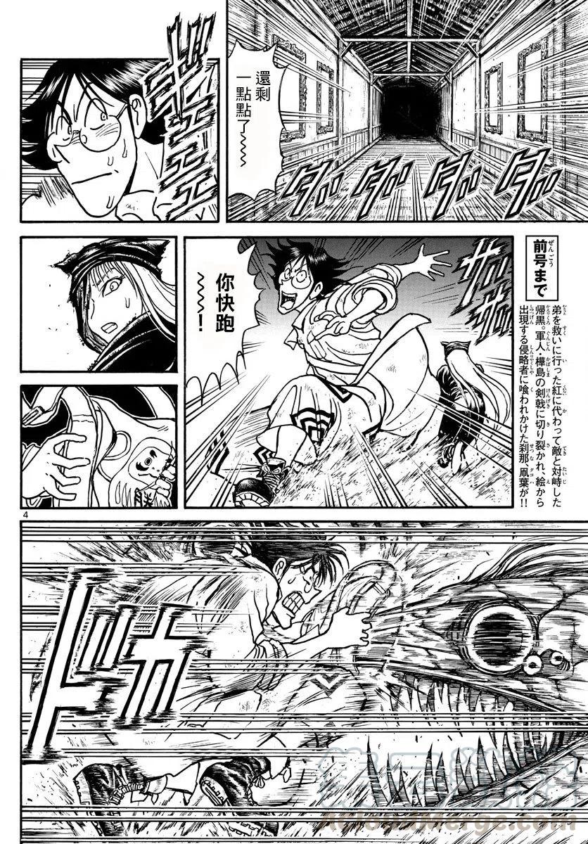 摧毁双亡亭韩漫全集-82 第82回 凧叶被刺伤无删减无遮挡章节图片 