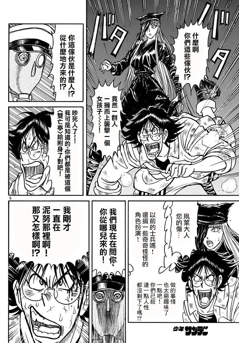 摧毁双亡亭韩漫全集-82 第82回 凧叶被刺伤无删减无遮挡章节图片 