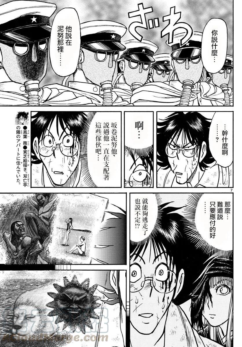 摧毁双亡亭韩漫全集-82 第82回 凧叶被刺伤无删减无遮挡章节图片 