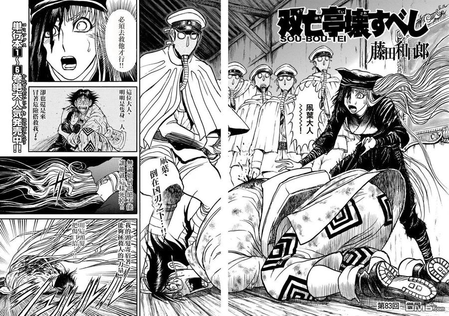 摧毁双亡亭韩漫全集-83 第83回 飓风无删减无遮挡章节图片 