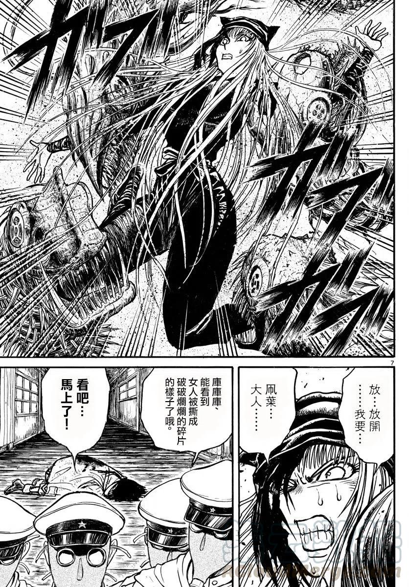 摧毁双亡亭韩漫全集-83 第83回 飓风无删减无遮挡章节图片 