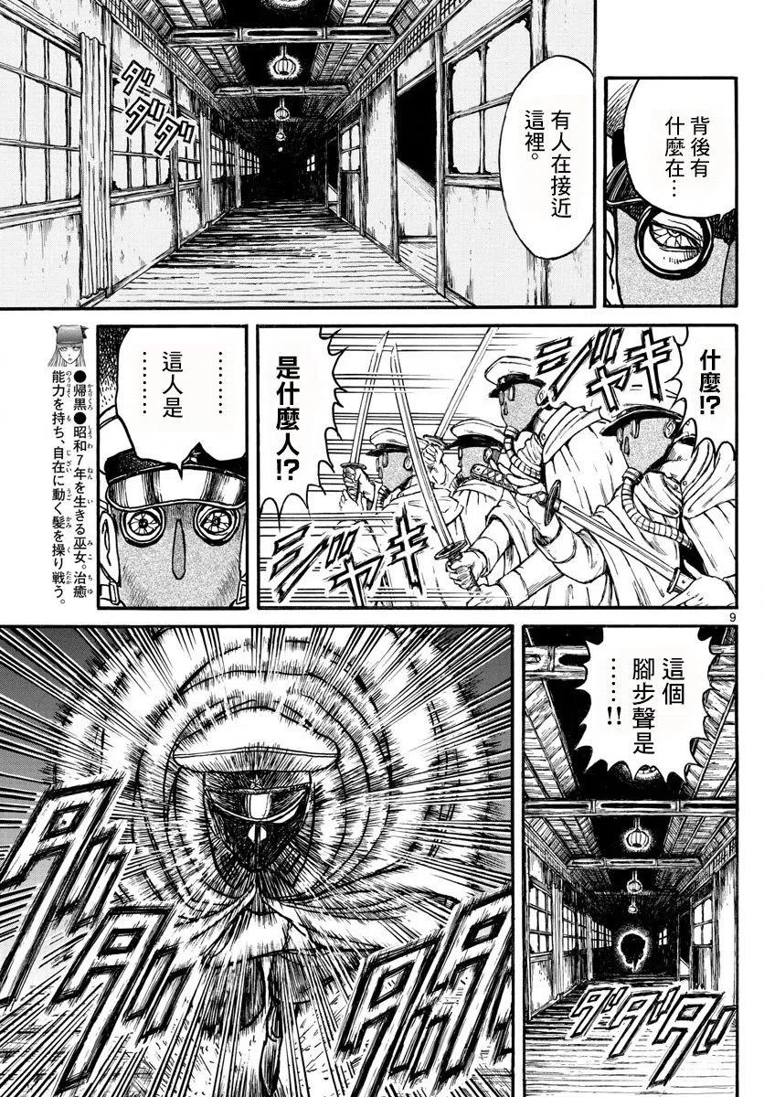 摧毁双亡亭韩漫全集-83 第83回 飓风无删减无遮挡章节图片 