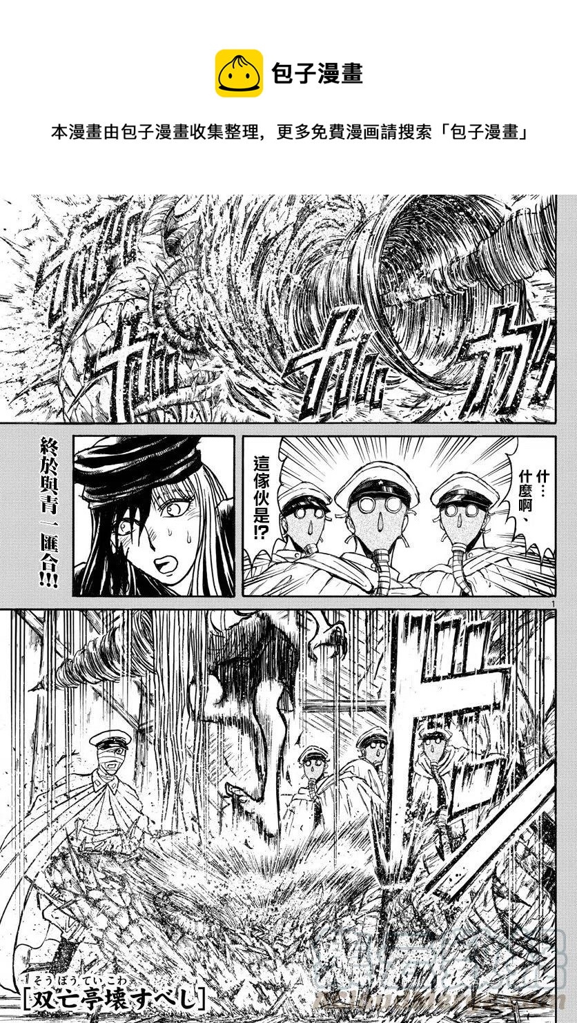 摧毁双亡亭韩漫全集-84 第84回 击剑螺旋无删减无遮挡章节图片 