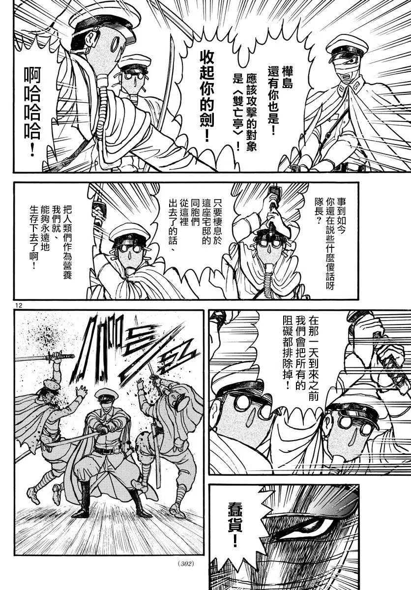摧毁双亡亭韩漫全集-84 第84回 击剑螺旋无删减无遮挡章节图片 