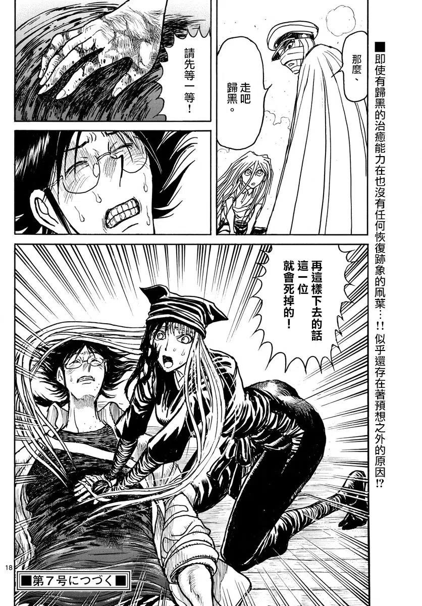 摧毁双亡亭韩漫全集-84 第84回 击剑螺旋无删减无遮挡章节图片 
