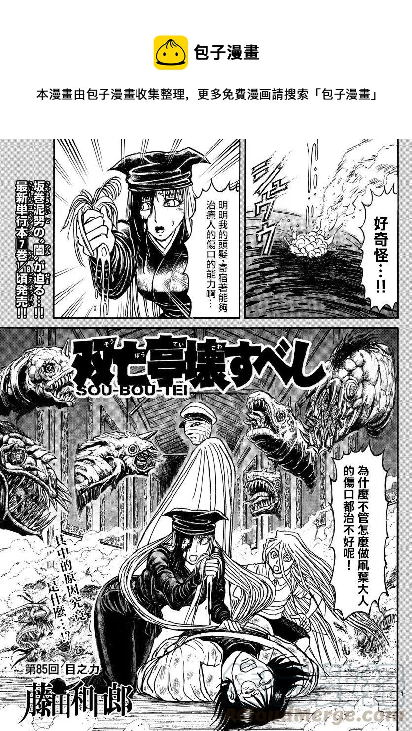 摧毁双亡亭韩漫全集-85 第85回 超常的视力无删减无遮挡章节图片 