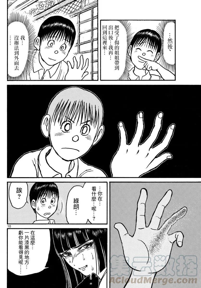 摧毁双亡亭韩漫全集-85 第85回 超常的视力无删减无遮挡章节图片 