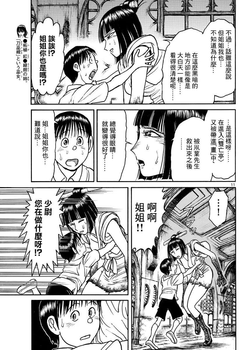 摧毁双亡亭韩漫全集-85 第85回 超常的视力无删减无遮挡章节图片 