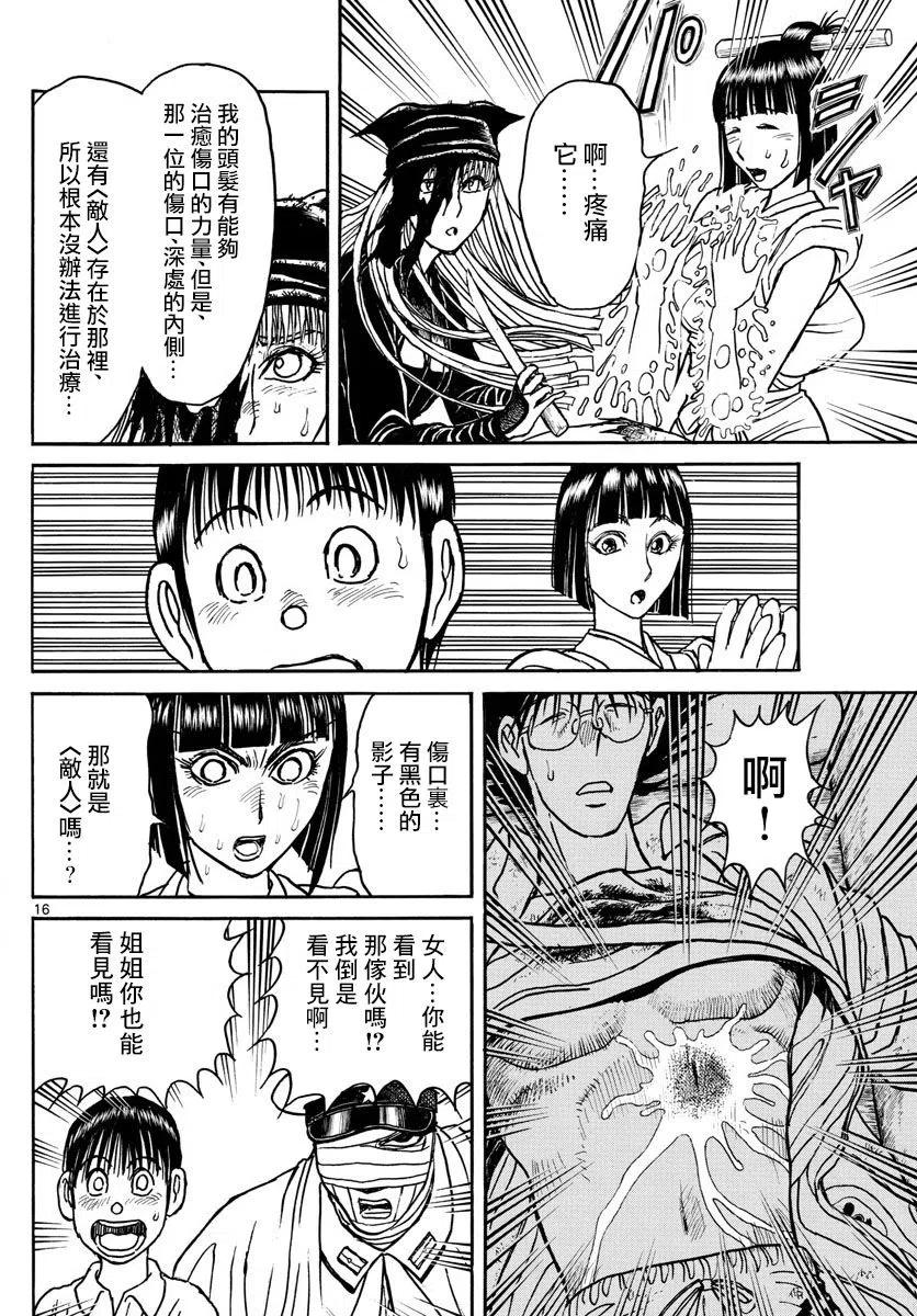 摧毁双亡亭韩漫全集-85 第85回 超常的视力无删减无遮挡章节图片 