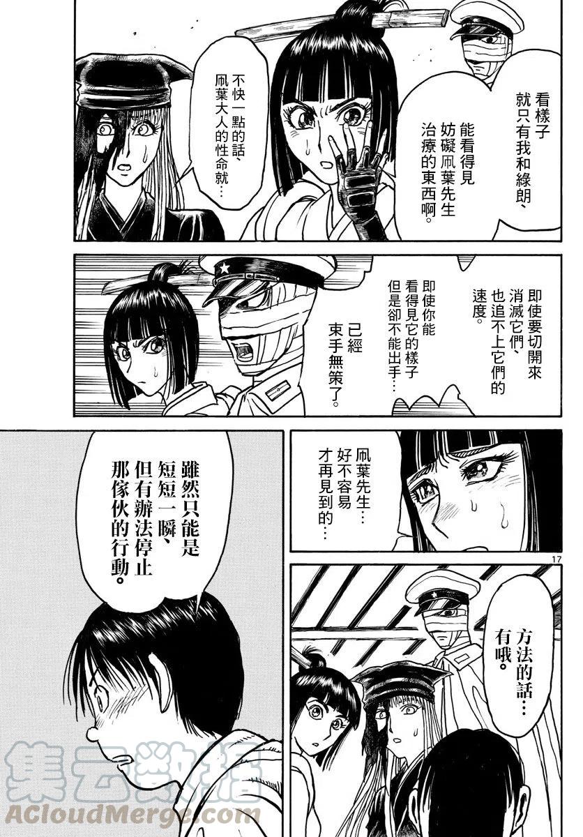 摧毁双亡亭韩漫全集-85 第85回 超常的视力无删减无遮挡章节图片 