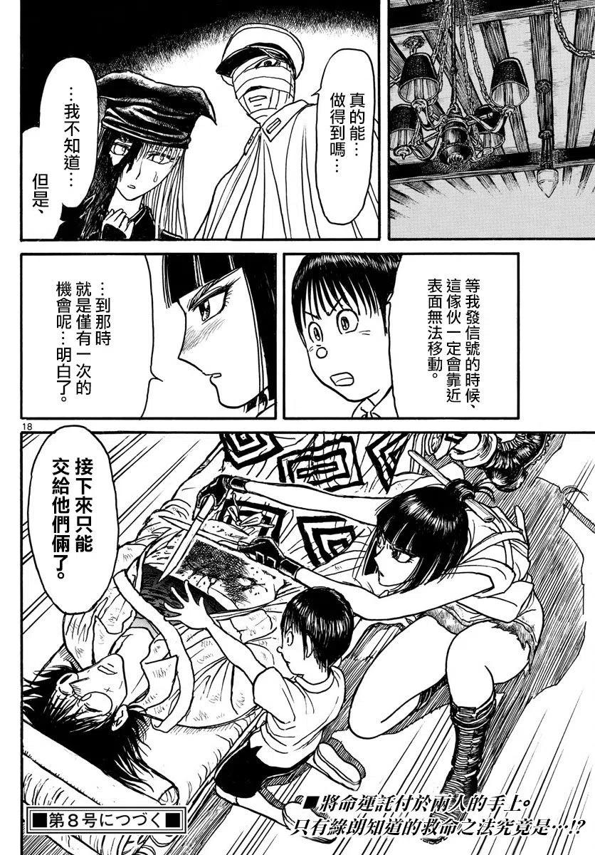 摧毁双亡亭韩漫全集-85 第85回 超常的视力无删减无遮挡章节图片 
