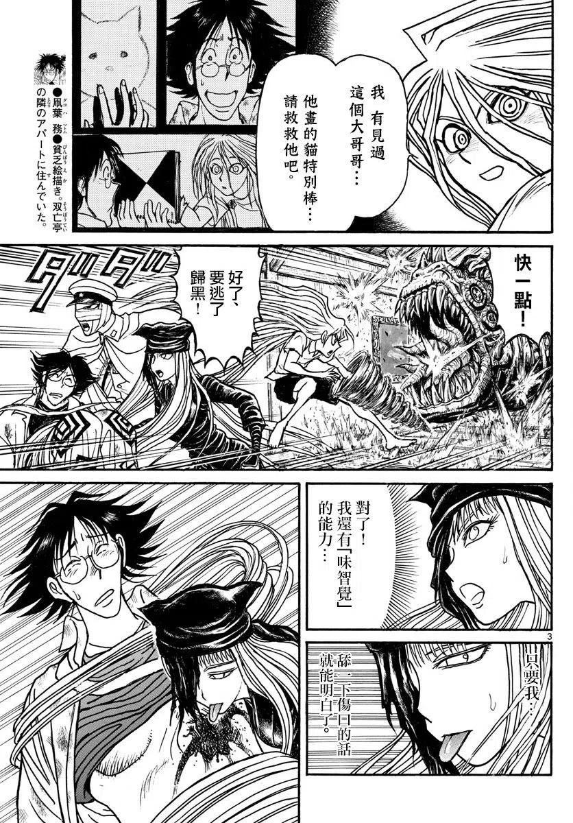 摧毁双亡亭韩漫全集-85 第85回 超常的视力无删减无遮挡章节图片 