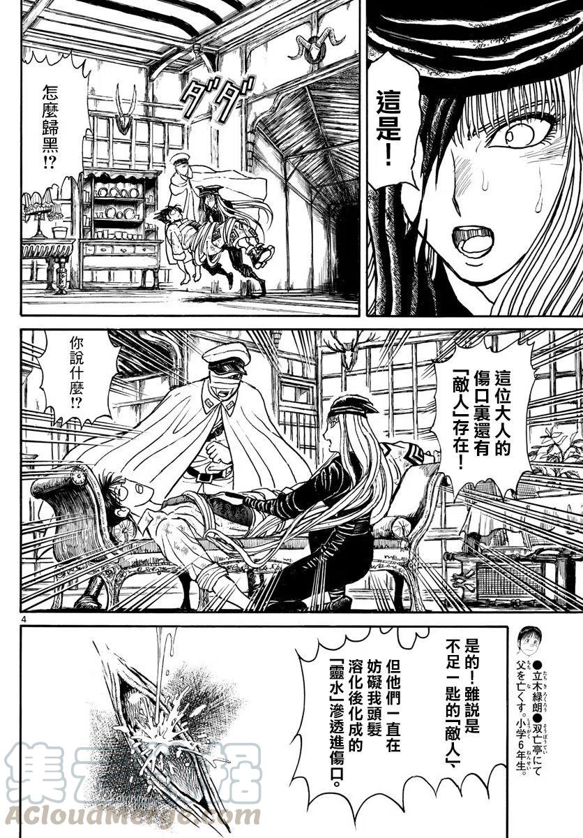 摧毁双亡亭韩漫全集-85 第85回 超常的视力无删减无遮挡章节图片 