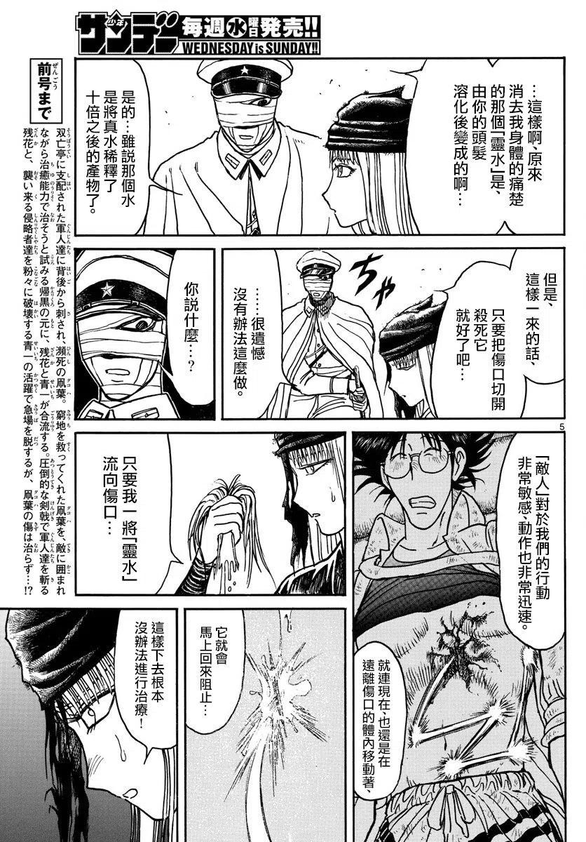 摧毁双亡亭韩漫全集-85 第85回 超常的视力无删减无遮挡章节图片 