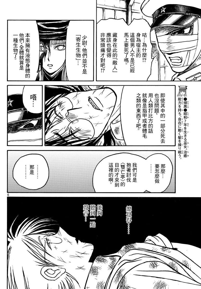 摧毁双亡亭韩漫全集-85 第85回 超常的视力无删减无遮挡章节图片 