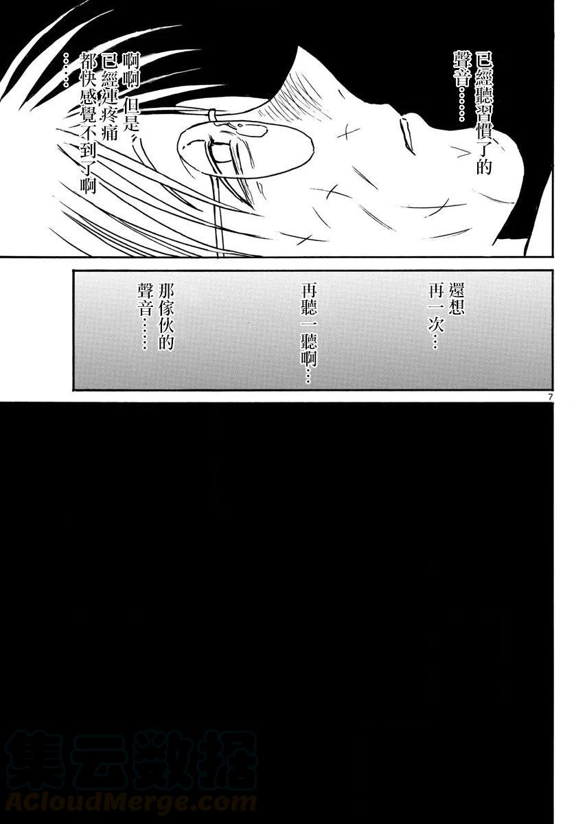 摧毁双亡亭韩漫全集-85 第85回 超常的视力无删减无遮挡章节图片 