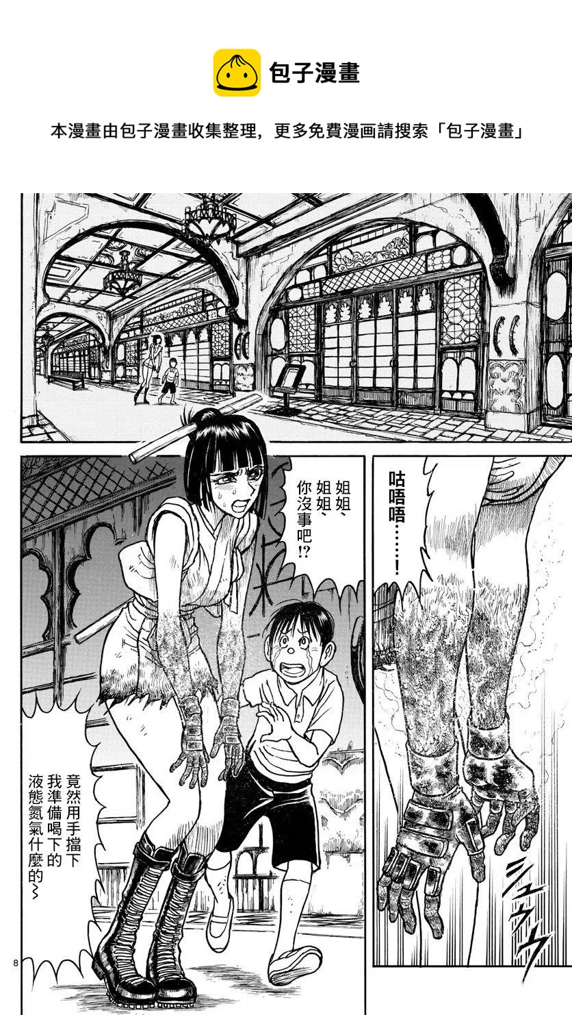 摧毁双亡亭韩漫全集-85 第85回 超常的视力无删减无遮挡章节图片 