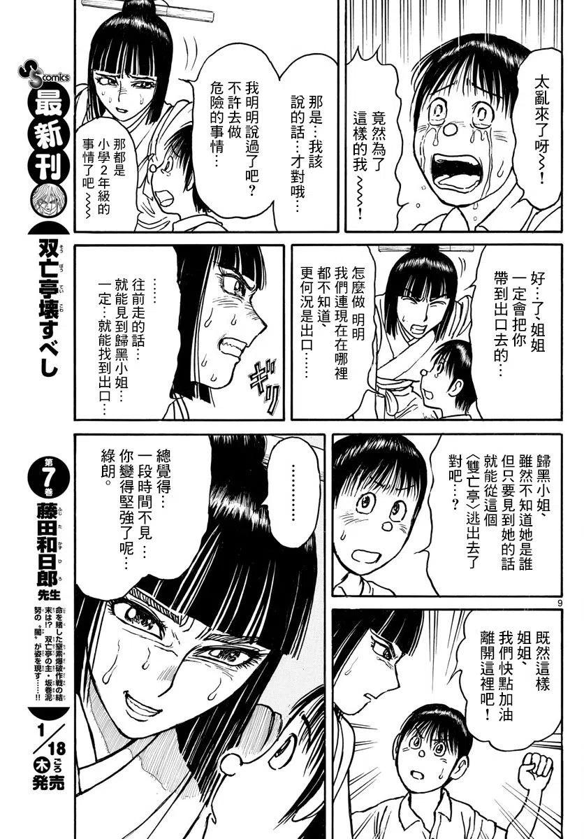 摧毁双亡亭韩漫全集-85 第85回 超常的视力无删减无遮挡章节图片 