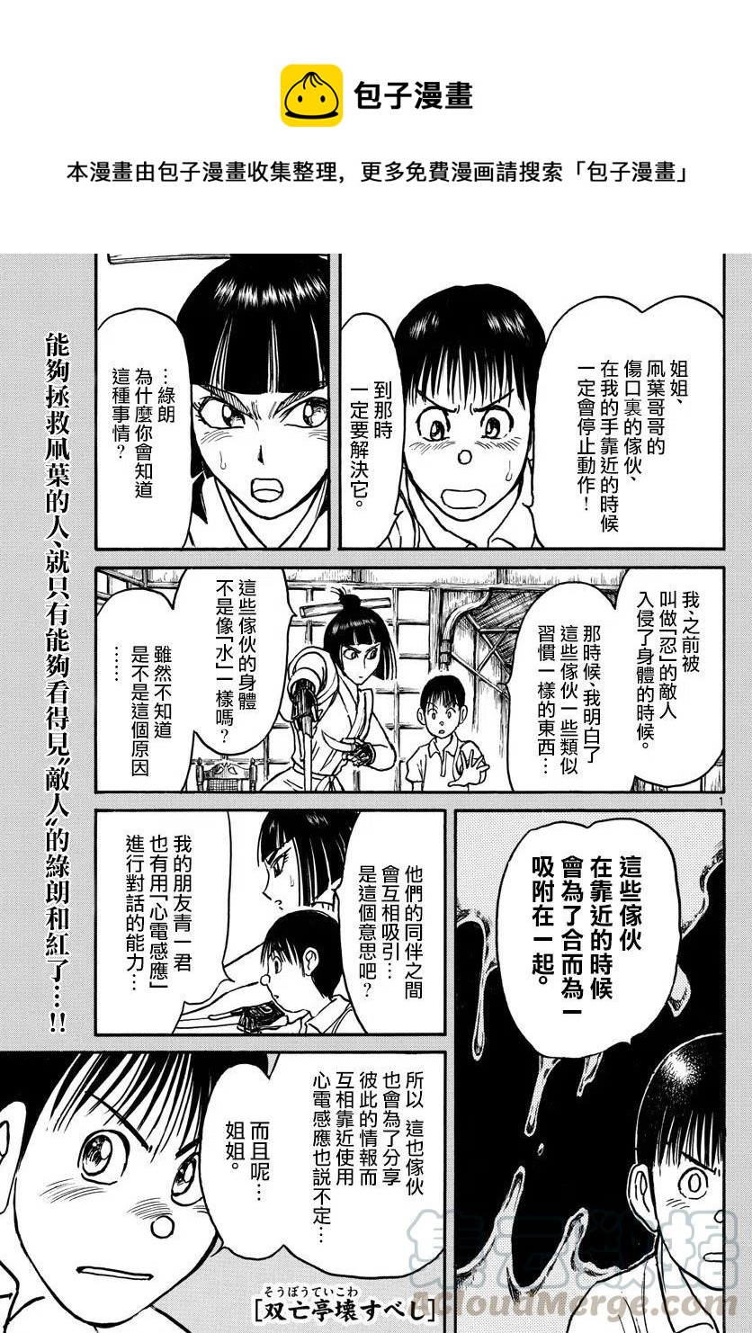 摧毁双亡亭韩漫全集-86 第86回 敌人在体内无删减无遮挡章节图片 