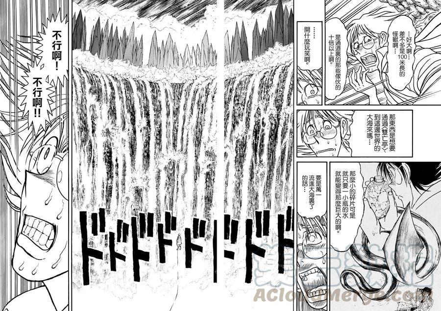 摧毁双亡亭韩漫全集-86 第86回 敌人在体内无删减无遮挡章节图片 