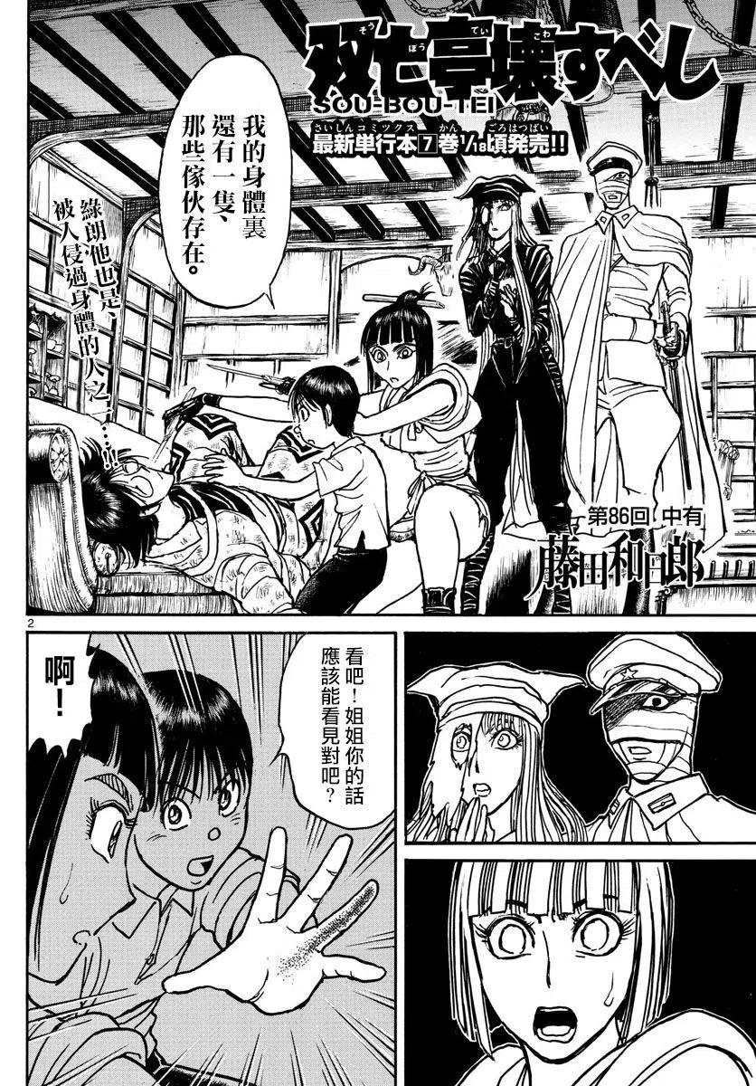 摧毁双亡亭韩漫全集-86 第86回 敌人在体内无删减无遮挡章节图片 