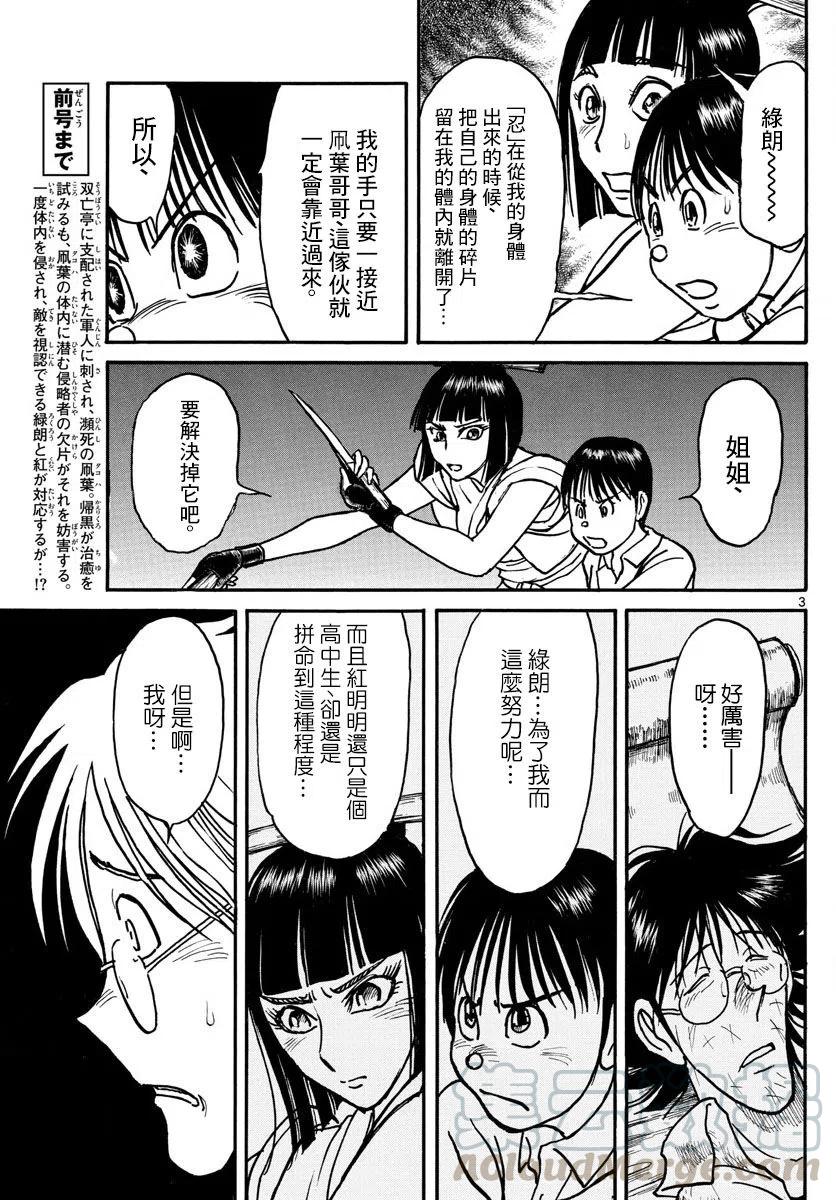 摧毁双亡亭韩漫全集-86 第86回 敌人在体内无删减无遮挡章节图片 
