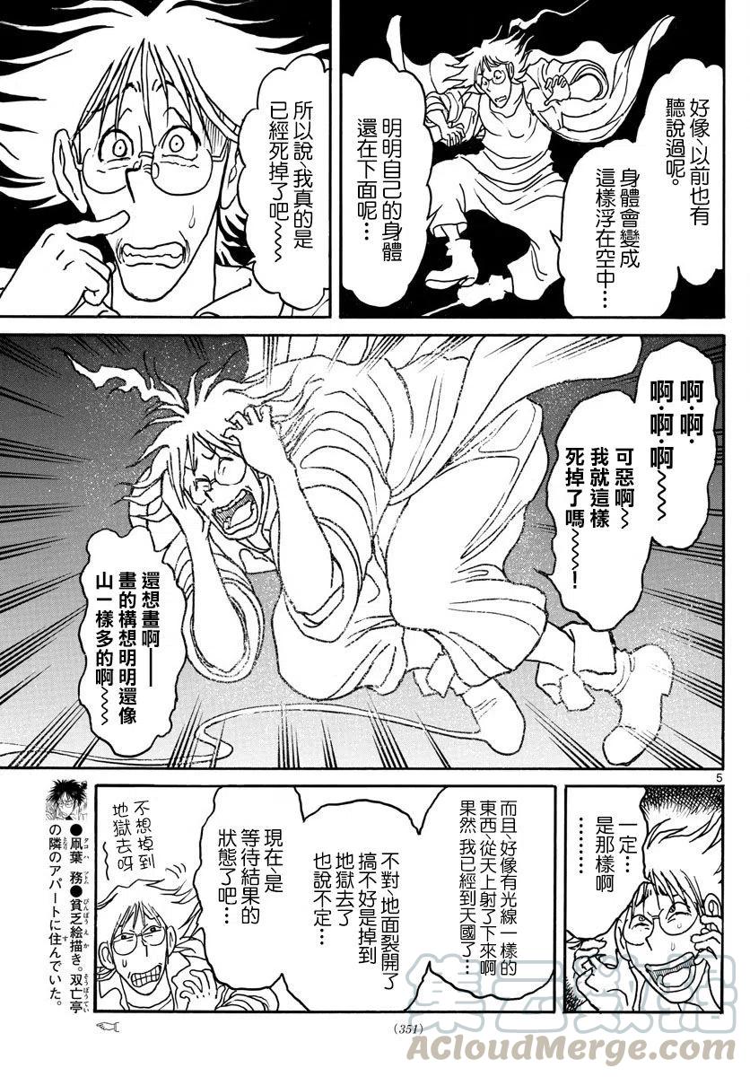 摧毁双亡亭韩漫全集-86 第86回 敌人在体内无删减无遮挡章节图片 