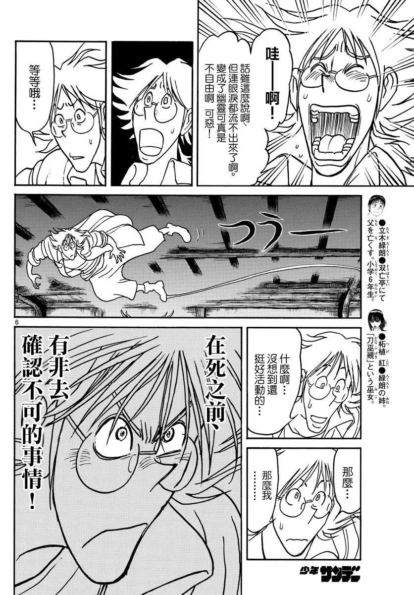 摧毁双亡亭韩漫全集-86 第86回 敌人在体内无删减无遮挡章节图片 