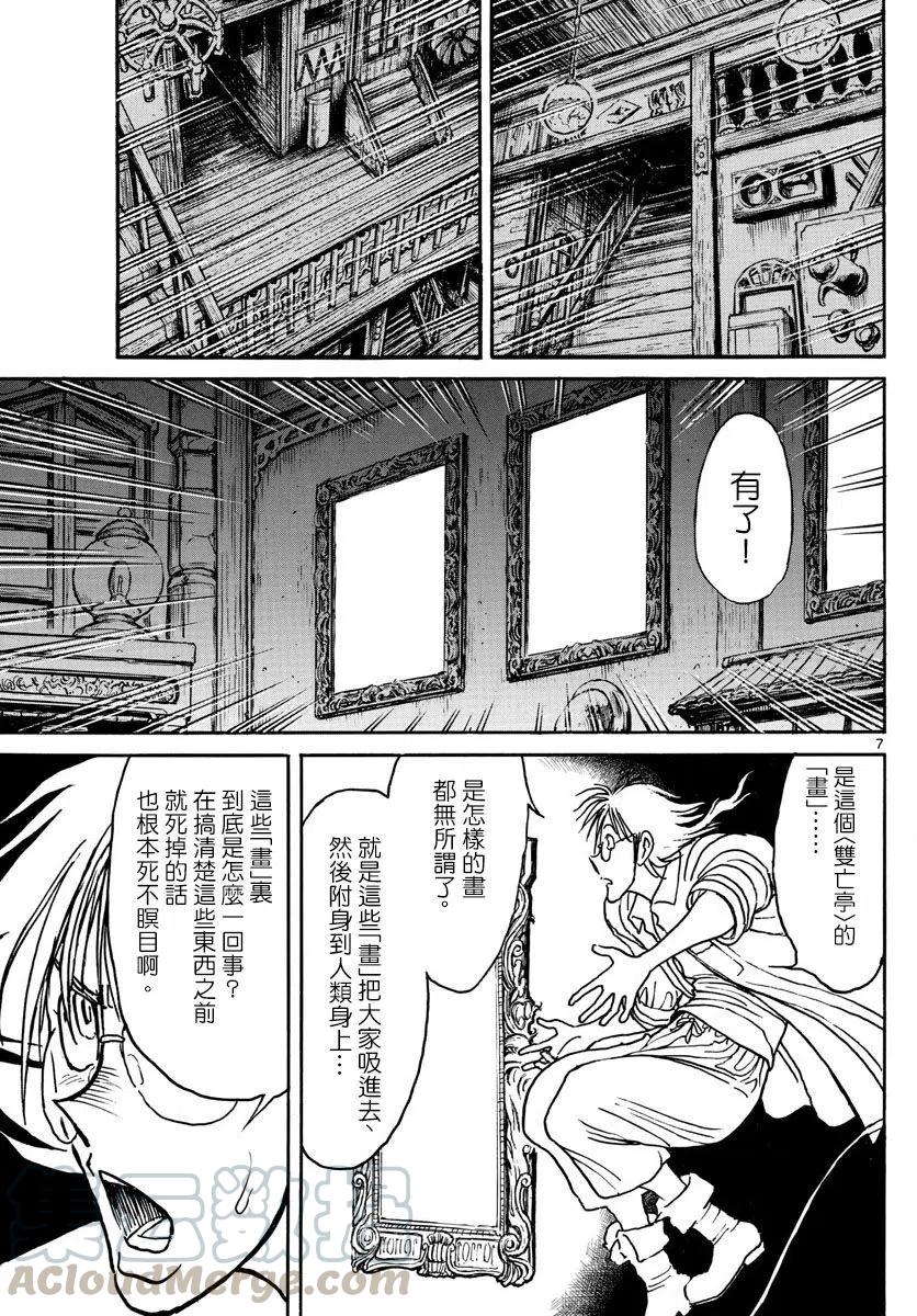 摧毁双亡亭韩漫全集-86 第86回 敌人在体内无删减无遮挡章节图片 