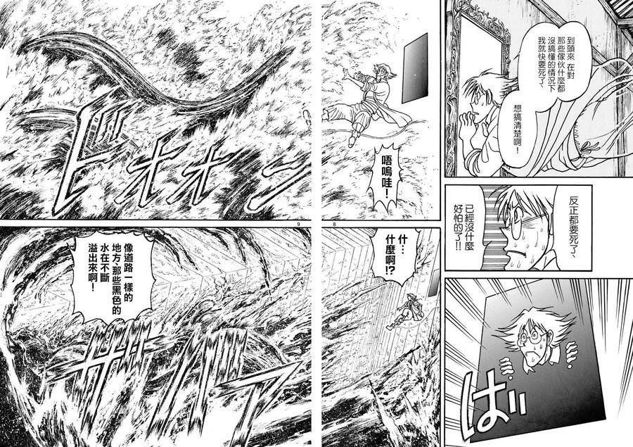 摧毁双亡亭韩漫全集-86 第86回 敌人在体内无删减无遮挡章节图片 