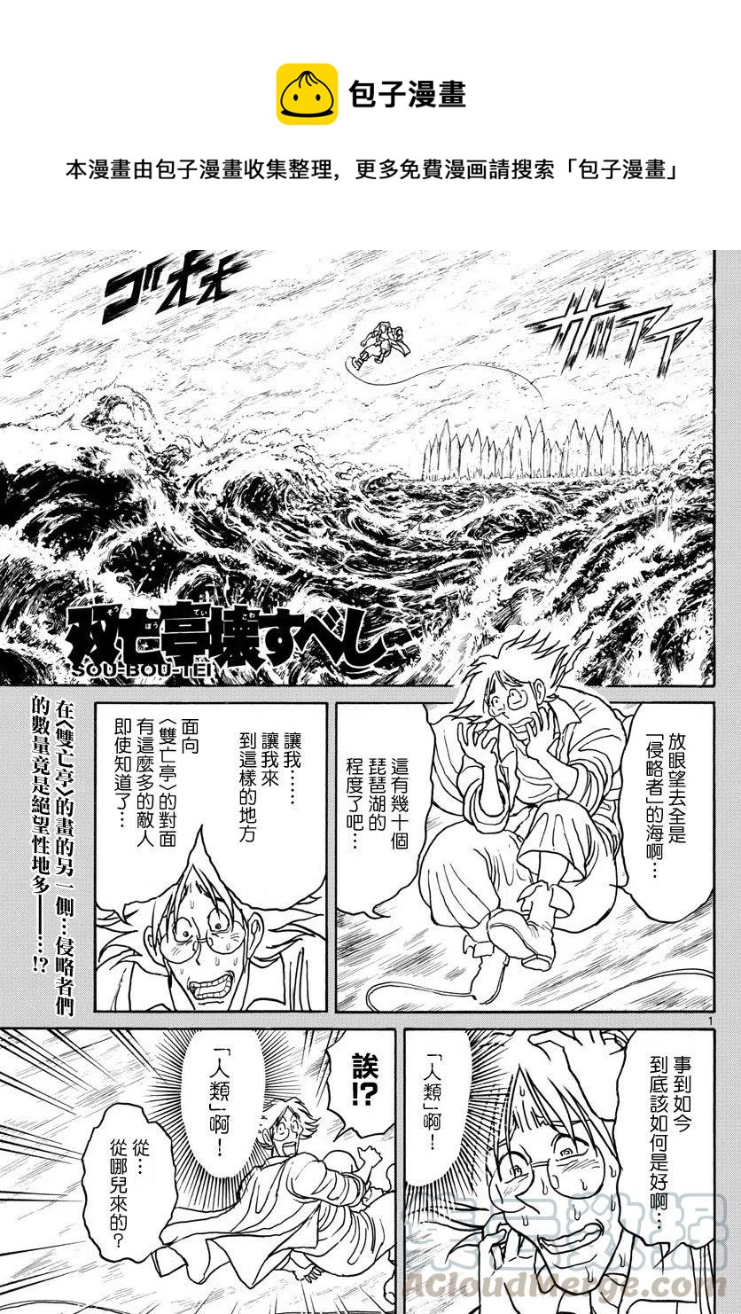 摧毁双亡亭韩漫全集-87 第87回 身处外星的凧叶无删减无遮挡章节图片 
