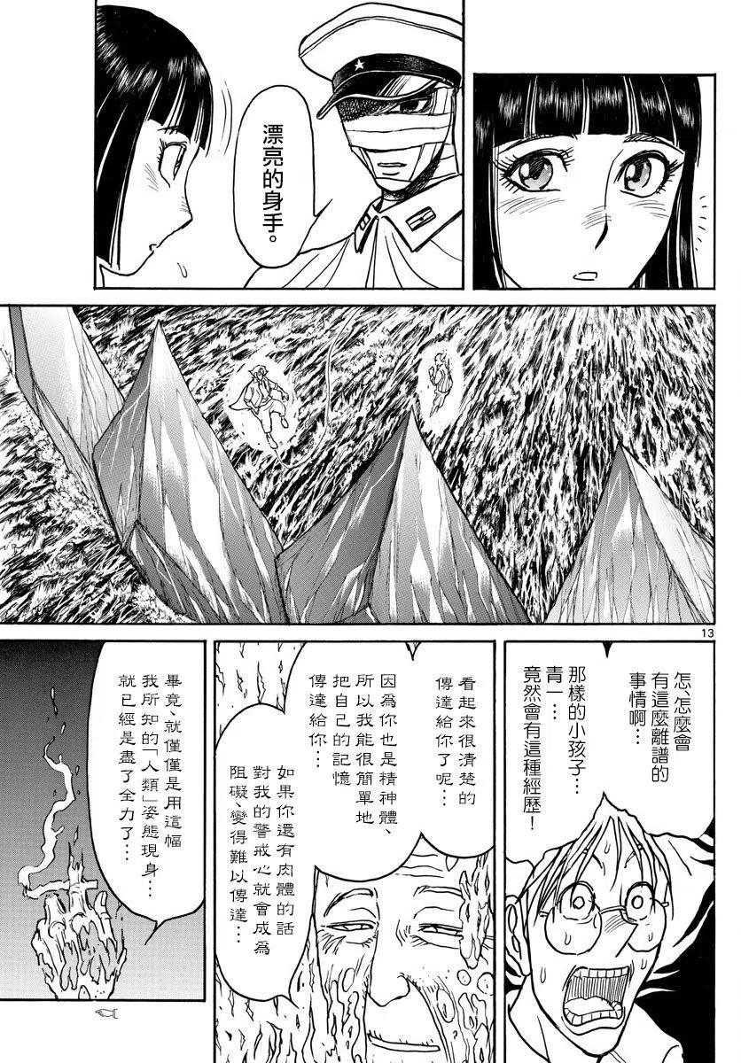 摧毁双亡亭韩漫全集-87 第87回 身处外星的凧叶无删减无遮挡章节图片 