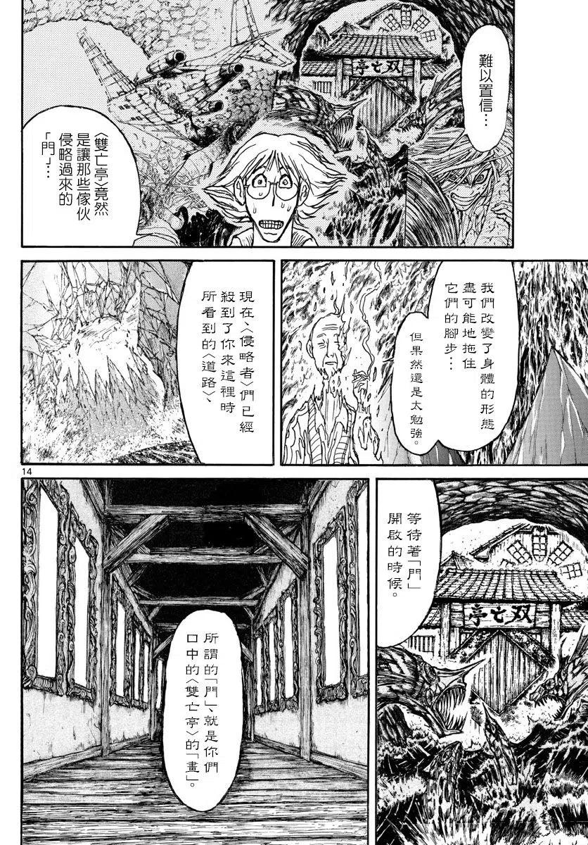 摧毁双亡亭韩漫全集-87 第87回 身处外星的凧叶无删减无遮挡章节图片 