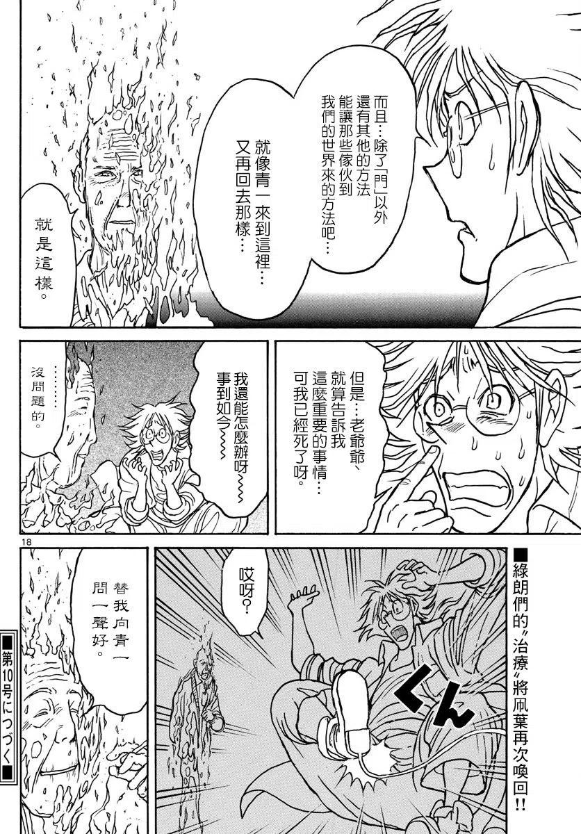 摧毁双亡亭韩漫全集-87 第87回 身处外星的凧叶无删减无遮挡章节图片 
