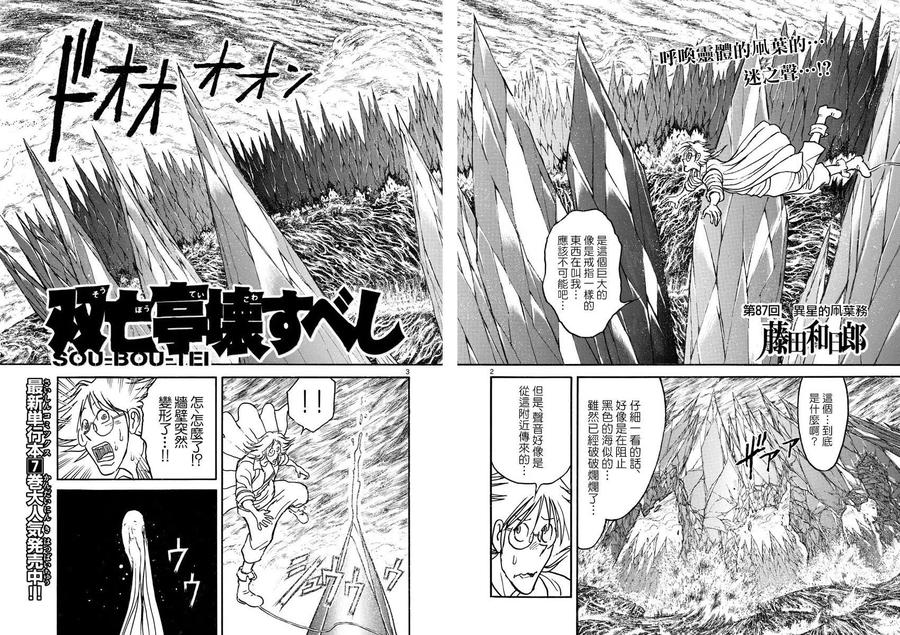 摧毁双亡亭韩漫全集-87 第87回 身处外星的凧叶无删减无遮挡章节图片 