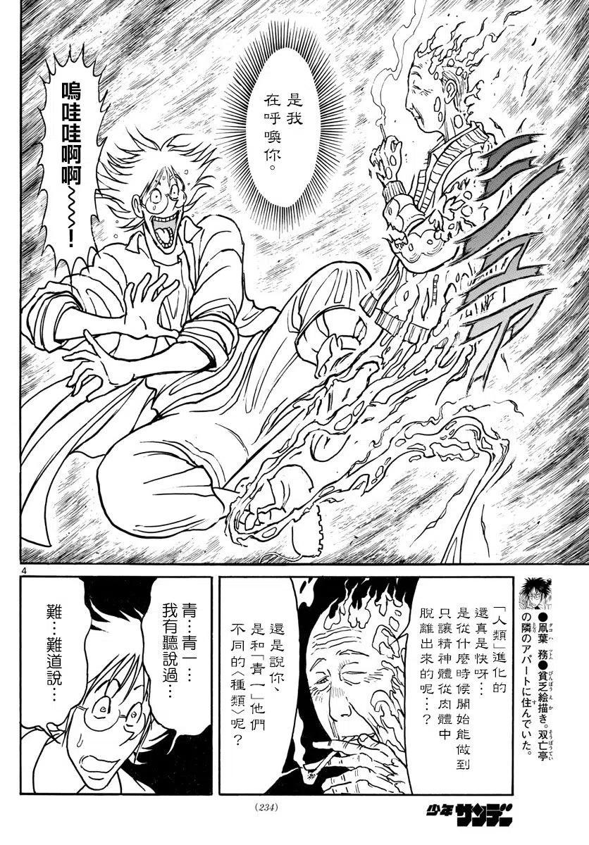 摧毁双亡亭韩漫全集-87 第87回 身处外星的凧叶无删减无遮挡章节图片 