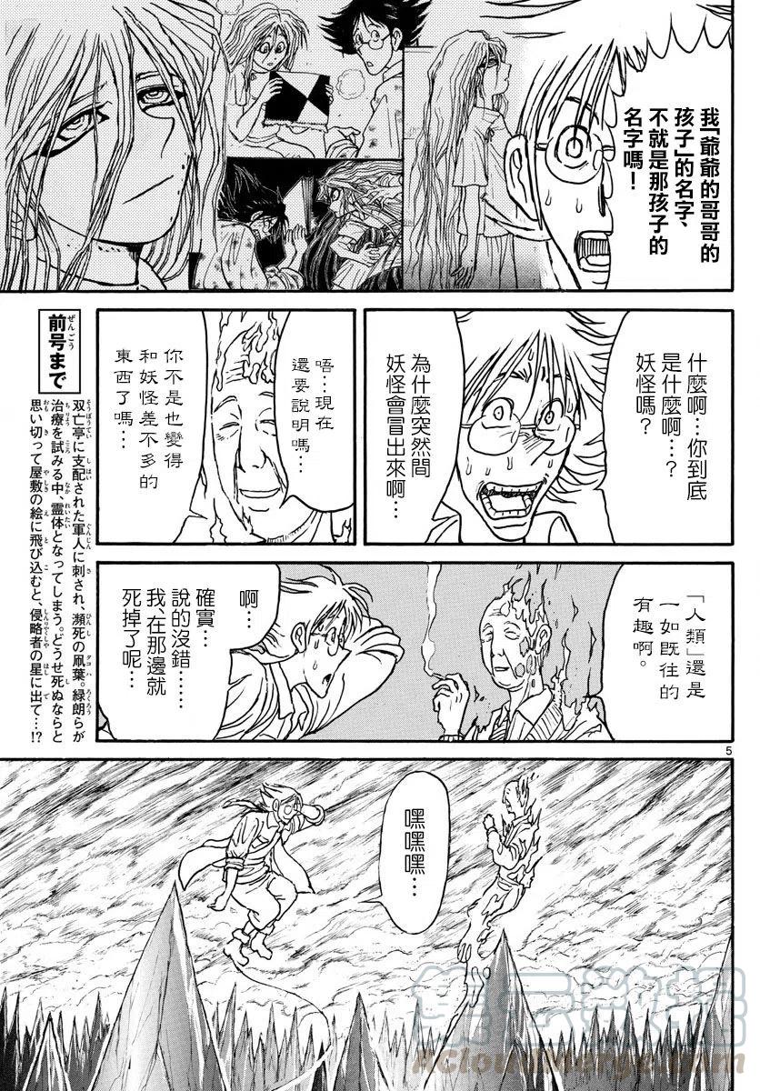 摧毁双亡亭韩漫全集-87 第87回 身处外星的凧叶无删减无遮挡章节图片 