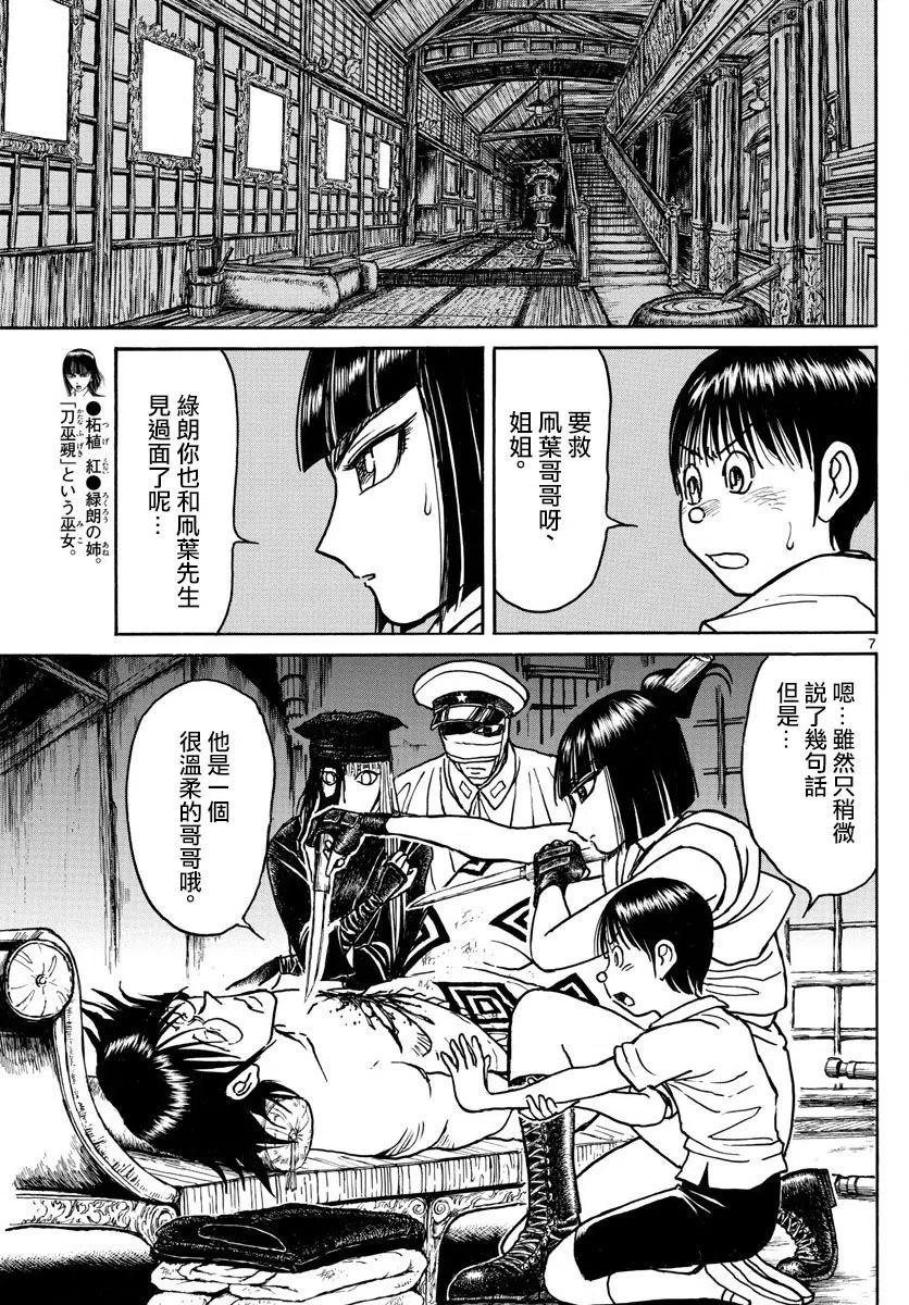 摧毁双亡亭韩漫全集-87 第87回 身处外星的凧叶无删减无遮挡章节图片 