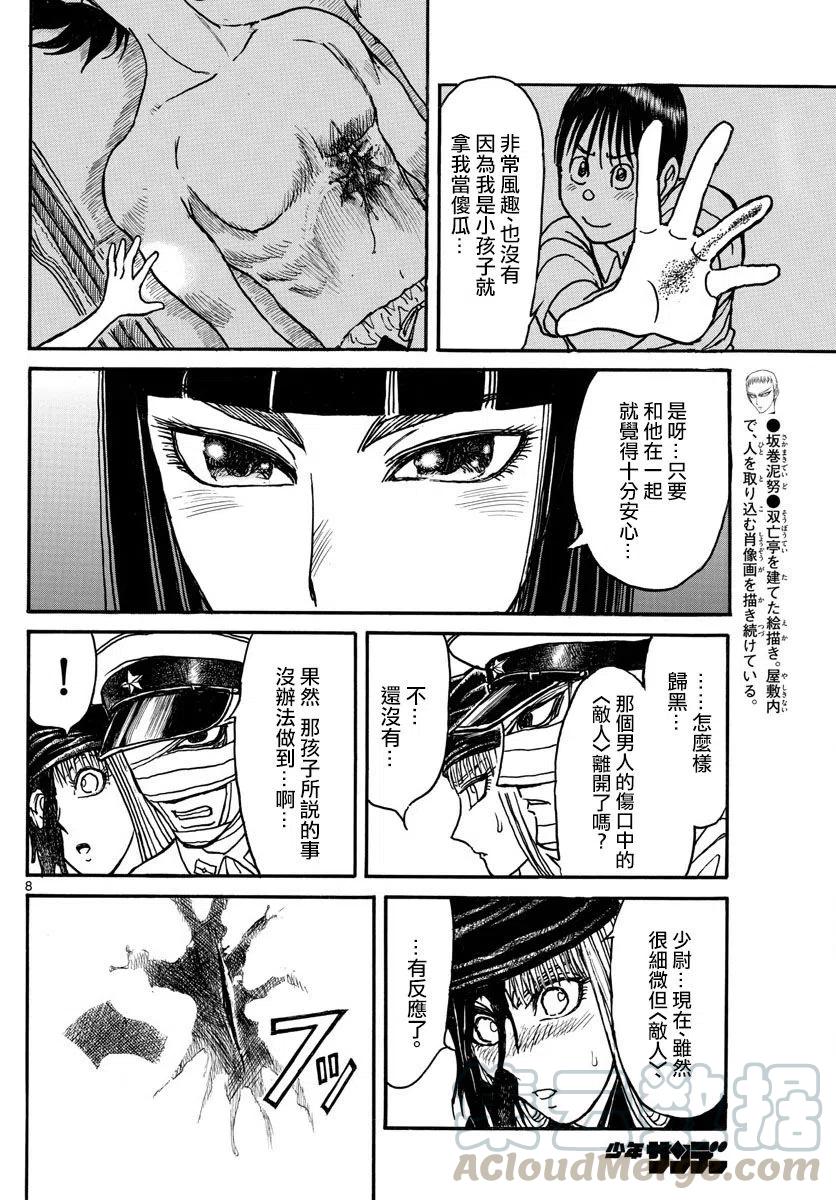 摧毁双亡亭韩漫全集-87 第87回 身处外星的凧叶无删减无遮挡章节图片 