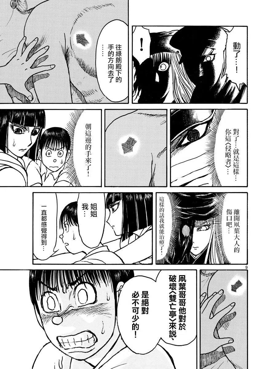 摧毁双亡亭韩漫全集-87 第87回 身处外星的凧叶无删减无遮挡章节图片 