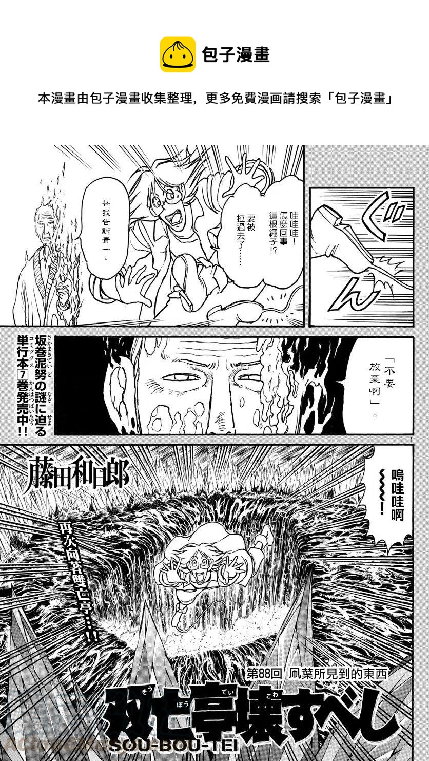 摧毁双亡亭韩漫全集-88 第88回 凧叶看到的事实无删减无遮挡章节图片 