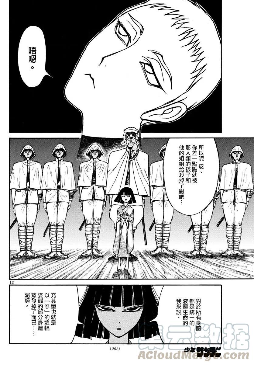 摧毁双亡亭韩漫全集-88 第88回 凧叶看到的事实无删减无遮挡章节图片 