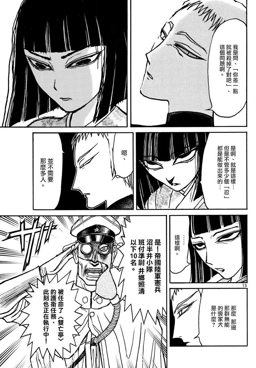 摧毁双亡亭韩漫全集-88 第88回 凧叶看到的事实无删减无遮挡章节图片 