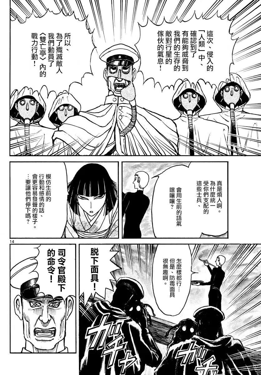 摧毁双亡亭韩漫全集-88 第88回 凧叶看到的事实无删减无遮挡章节图片 
