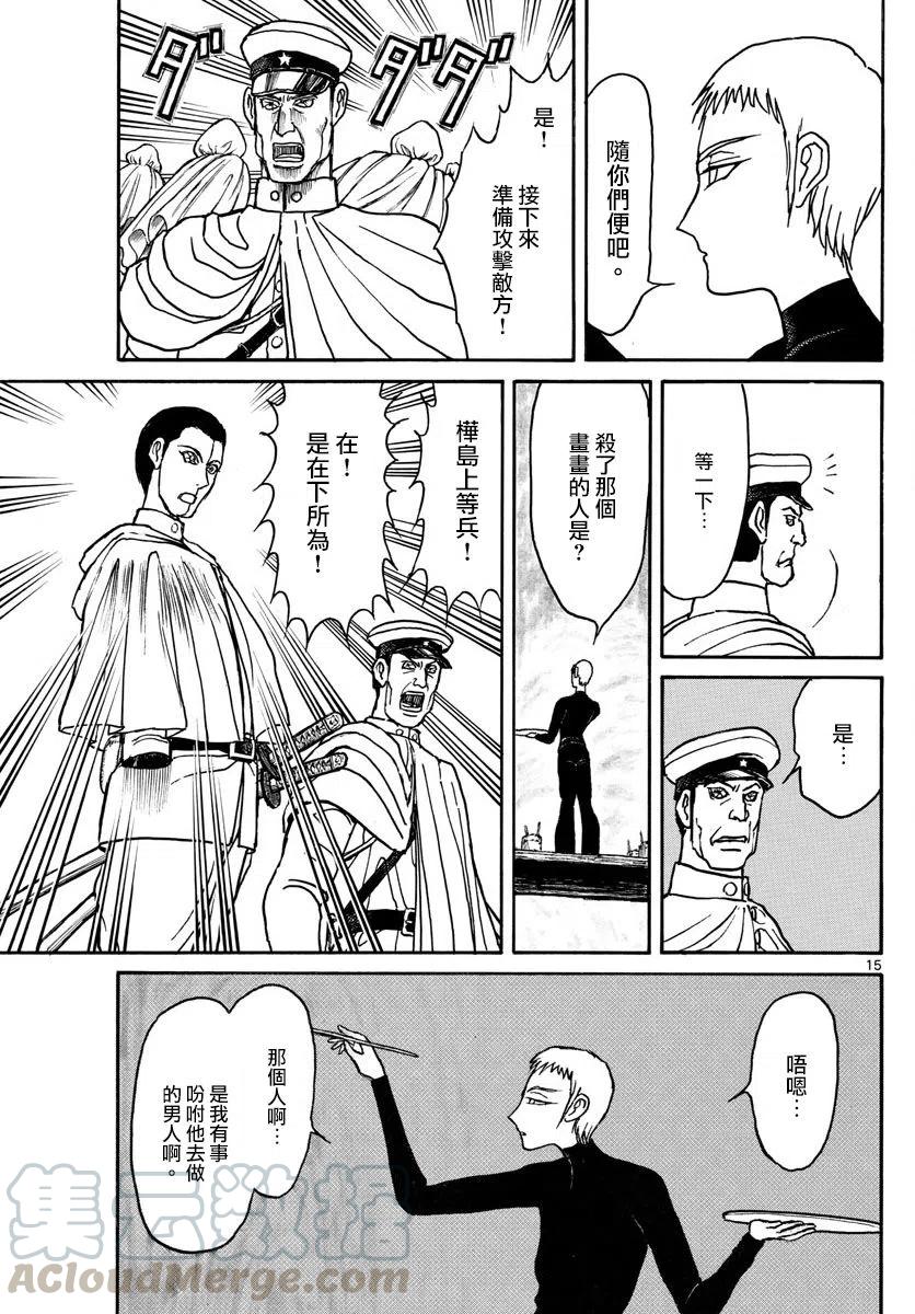摧毁双亡亭韩漫全集-88 第88回 凧叶看到的事实无删减无遮挡章节图片 