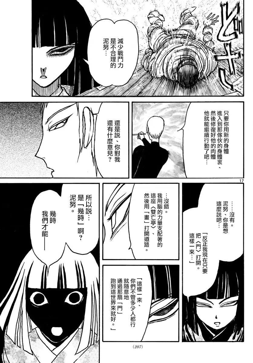 摧毁双亡亭韩漫全集-88 第88回 凧叶看到的事实无删减无遮挡章节图片 