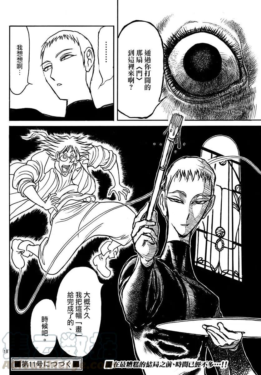 摧毁双亡亭韩漫全集-88 第88回 凧叶看到的事实无删减无遮挡章节图片 
