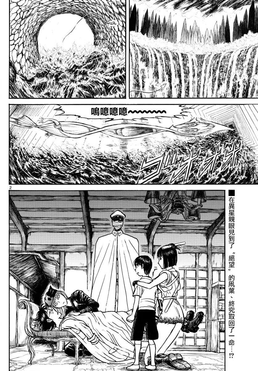 摧毁双亡亭韩漫全集-88 第88回 凧叶看到的事实无删减无遮挡章节图片 